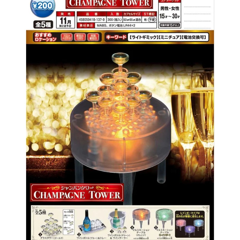 Champagne Tower Set - Tarlin Gashapon Anime Figure Kawaii Champagne